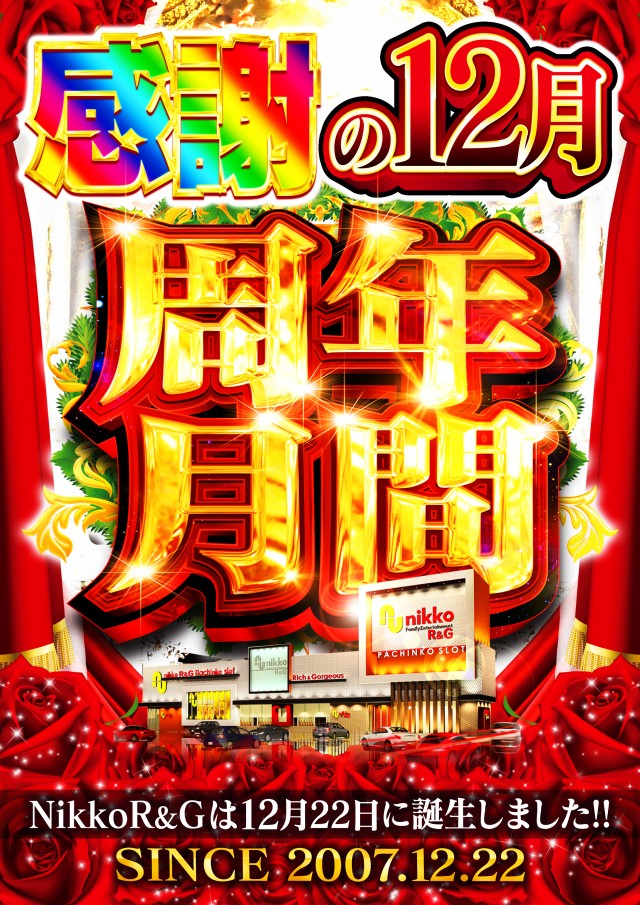 Nikko R&Gの最新情報画像