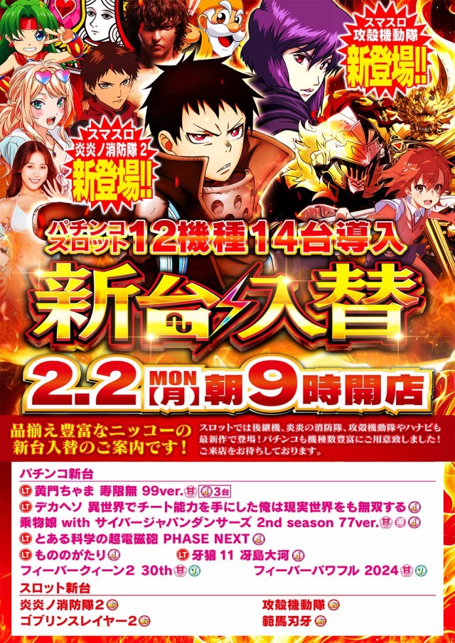 Nikko R&Gの最新情報画像