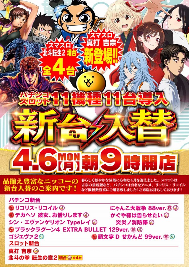 Nikko R&Gの最新情報画像