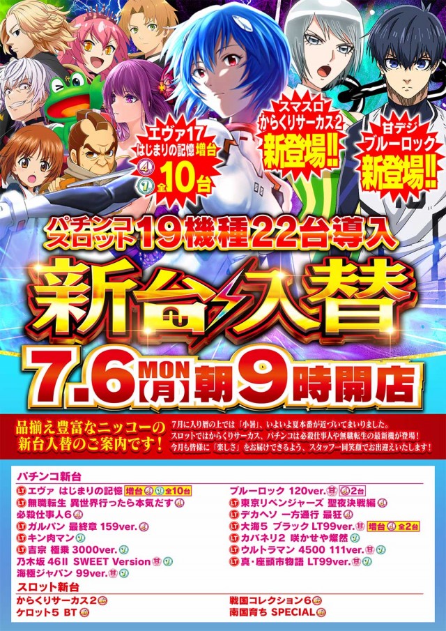 Nikko R&Gの最新情報画像