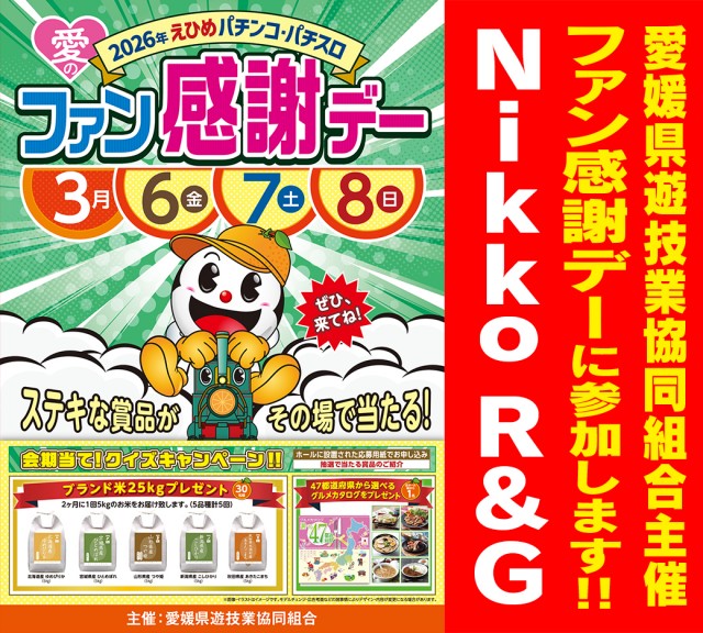 Nikko R&Gの最新情報画像