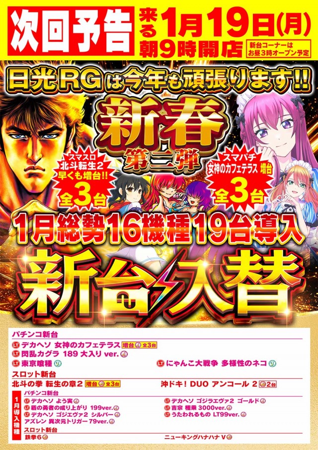 Nikko R&Gの最新情報画像