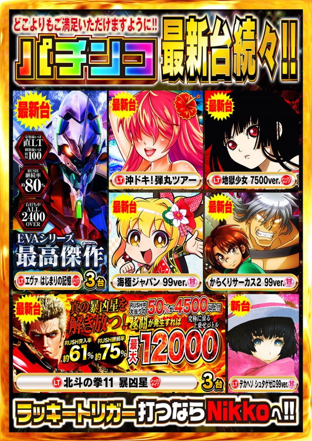 Nikko R&Gの最新情報画像