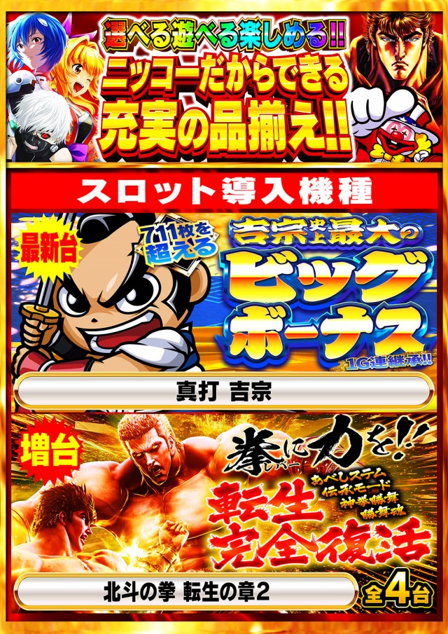 Nikko R&Gの最新情報画像