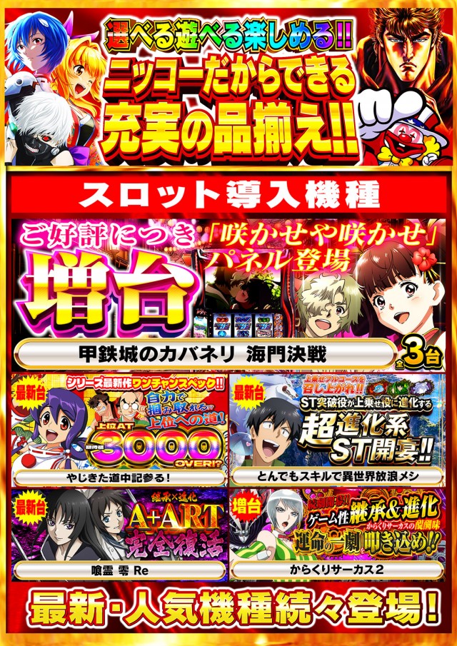 Nikko R&Gの最新情報画像