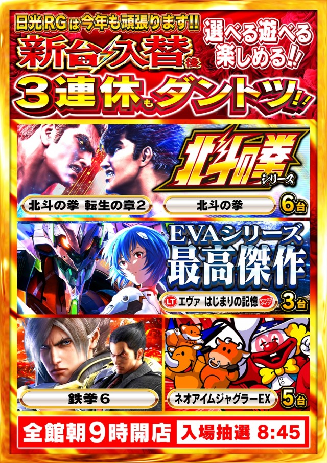 Nikko R&Gの最新情報画像