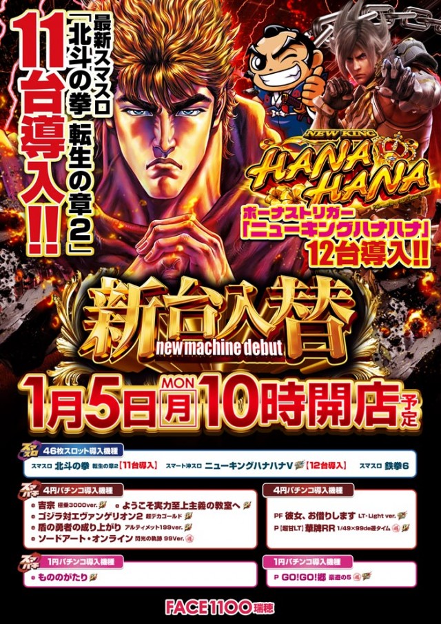 フェイス1100瑞穂の最新情報画像