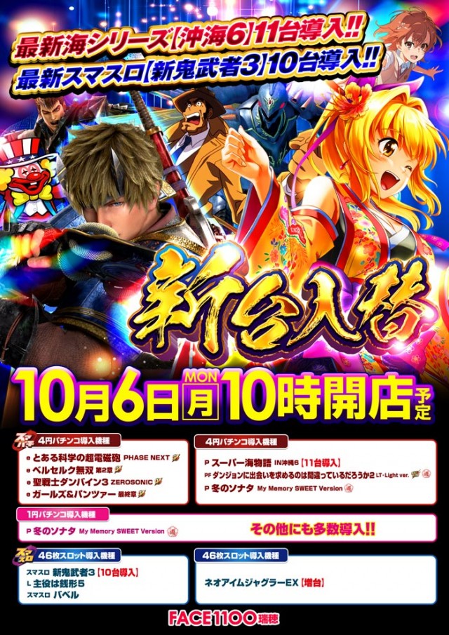 フェイス1100瑞穂の最新情報画像