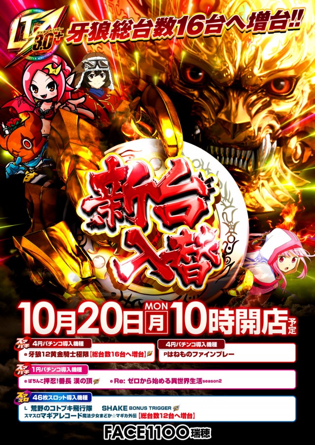 フェイス1100瑞穂の最新情報画像