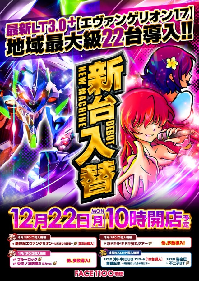 フェイス1100瑞穂の最新情報画像