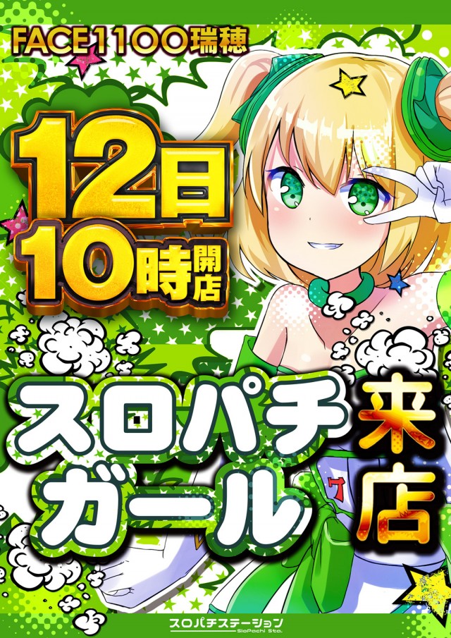 フェイス1100瑞穂の最新情報画像