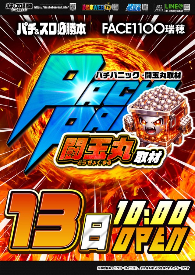 フェイス1100瑞穂の最新情報画像