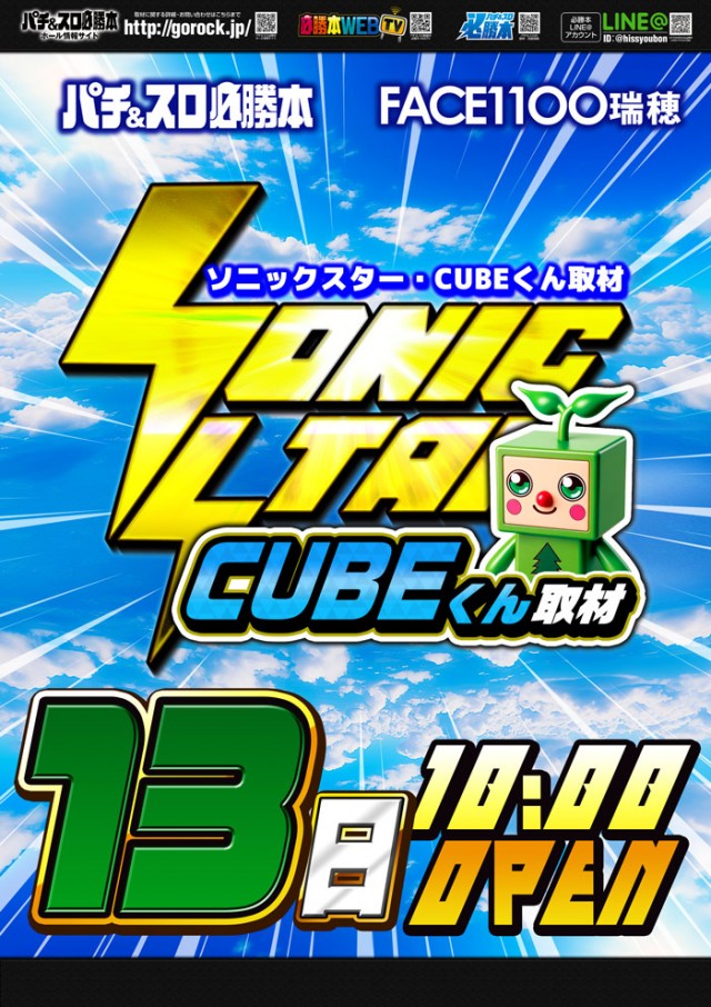 フェイス1100瑞穂の最新情報画像