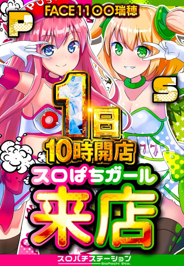 フェイス1100瑞穂の最新情報画像