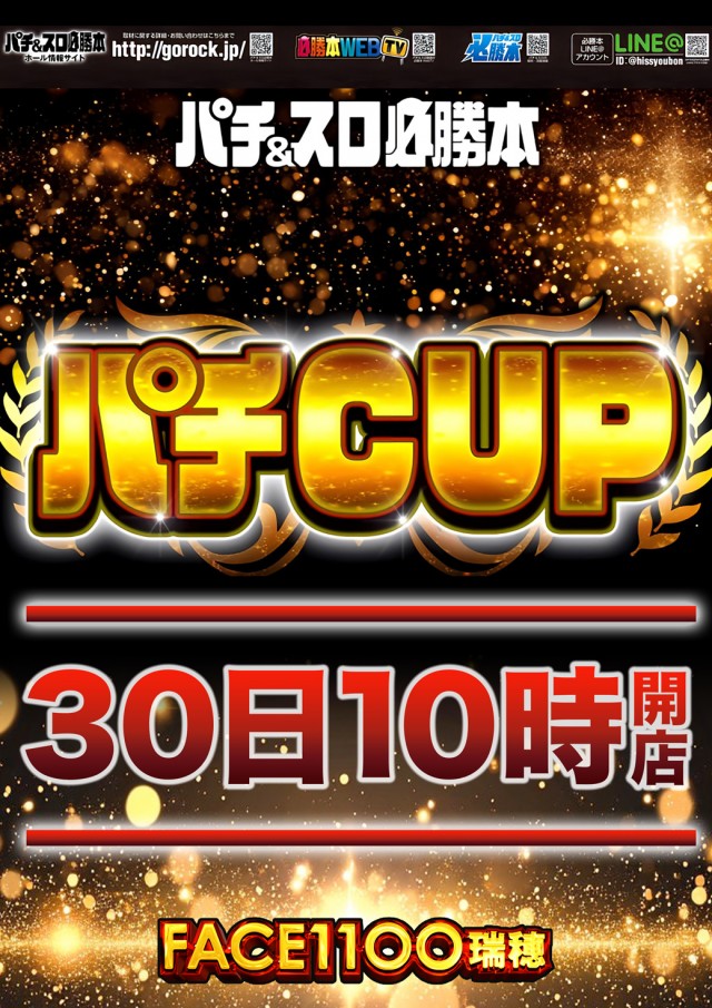 フェイス1100瑞穂の最新情報画像