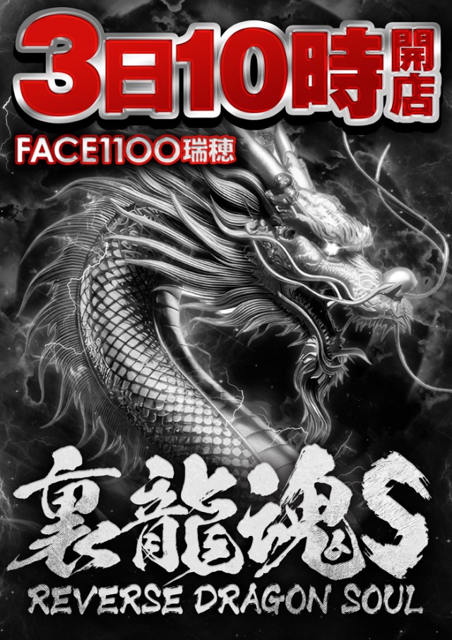 フェイス1100瑞穂の最新情報画像