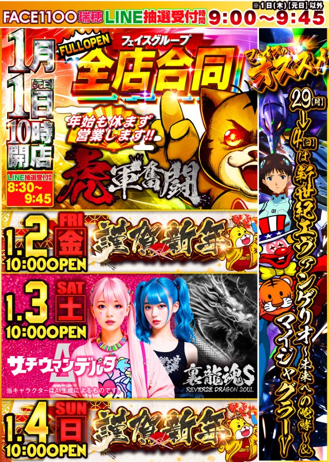 フェイス1100瑞穂の最新情報画像