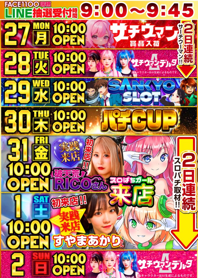 フェイス1100瑞穂の最新情報画像