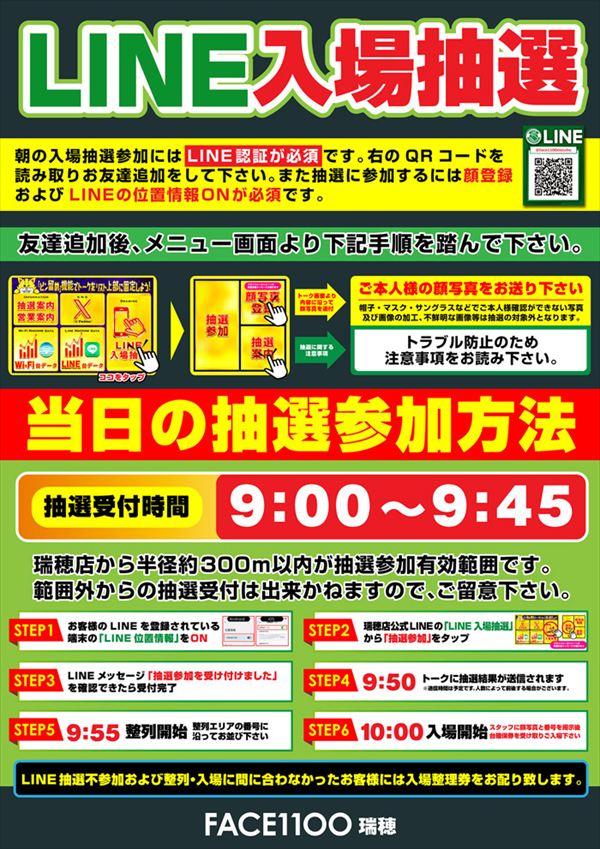 フェイス1100瑞穂の最新情報画像