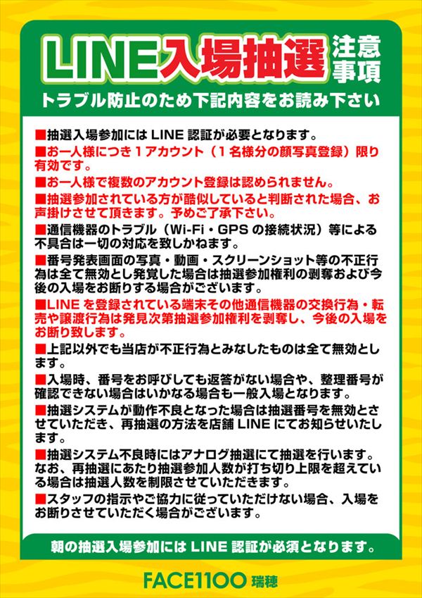 フェイス1100瑞穂の最新情報画像