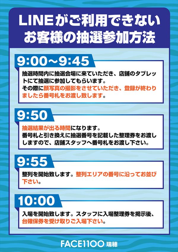 フェイス1100瑞穂の最新情報画像