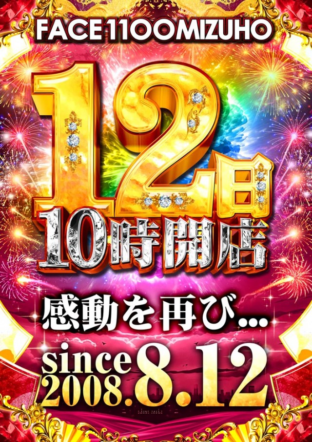 フェイス1100瑞穂の最新情報画像