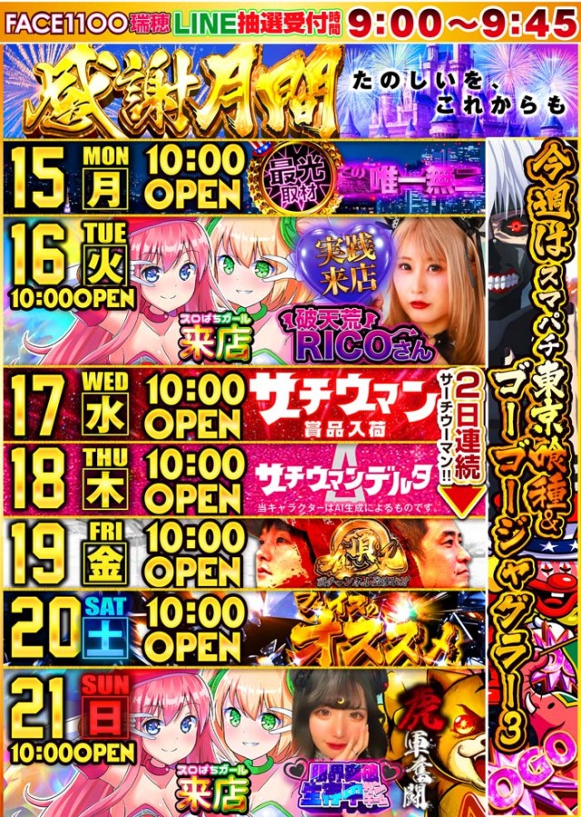 フェイス1100瑞穂の最新情報画像