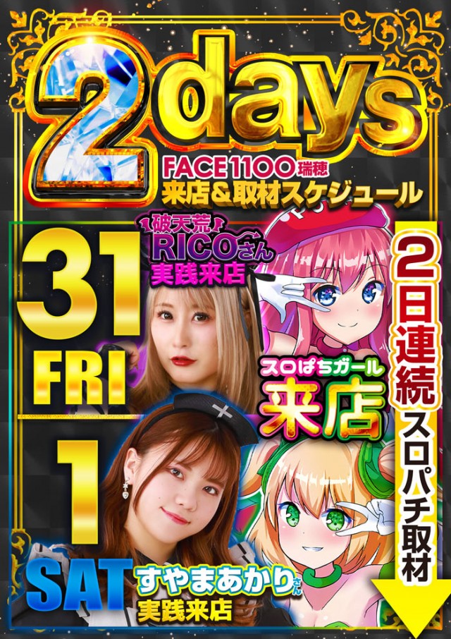 フェイス1100瑞穂の最新情報画像