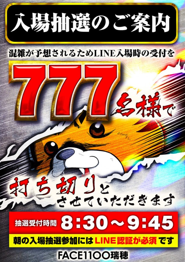 フェイス1100瑞穂の最新情報画像