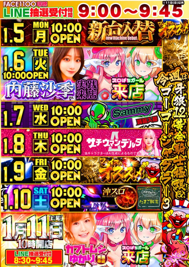 フェイス1100瑞穂の最新情報画像