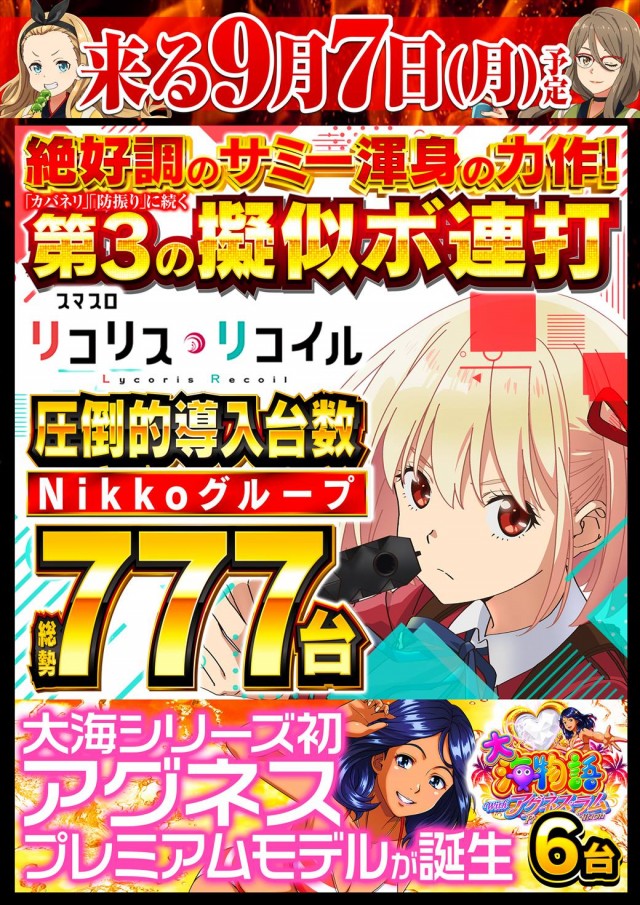 Nikko townの最新情報画像