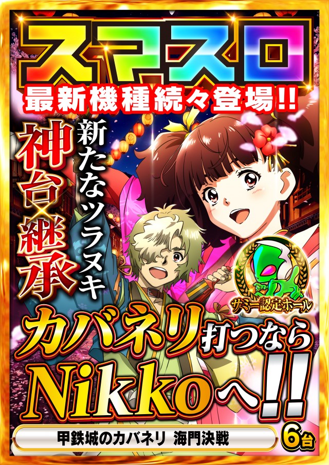 Nikko townの最新情報画像