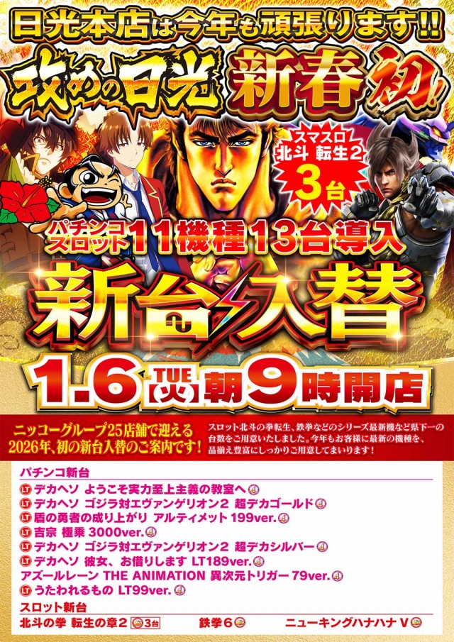 Nikko townの最新情報画像