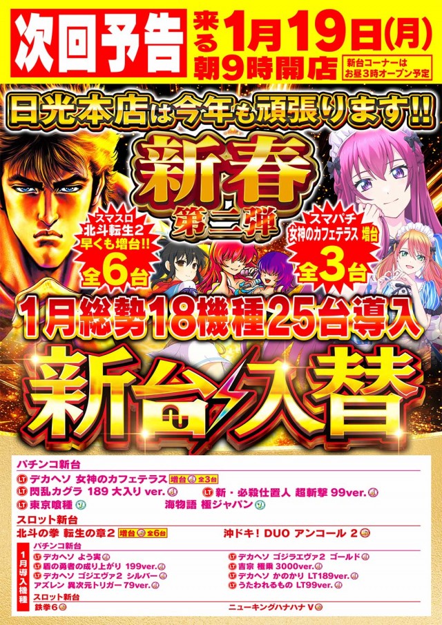 Nikko townの最新情報画像