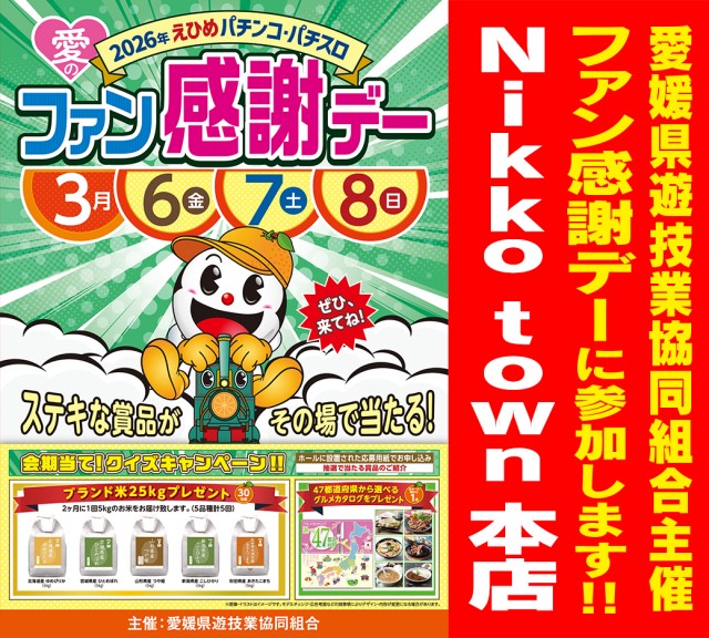 Nikko townの最新情報画像