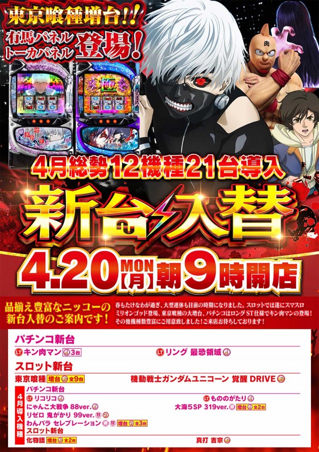 Nikko townの最新情報画像