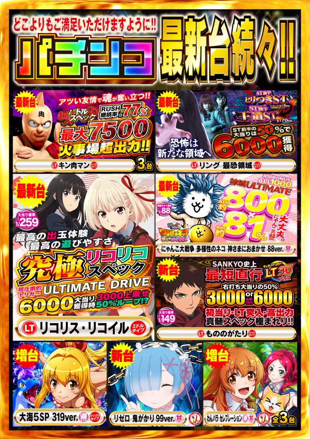 Nikko townの最新情報画像