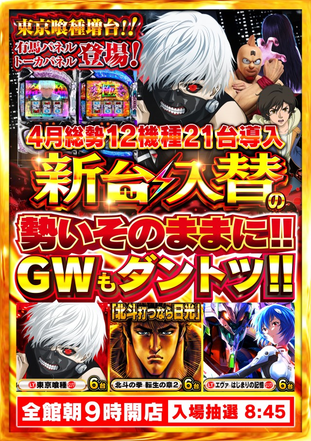 Nikko townの最新情報画像