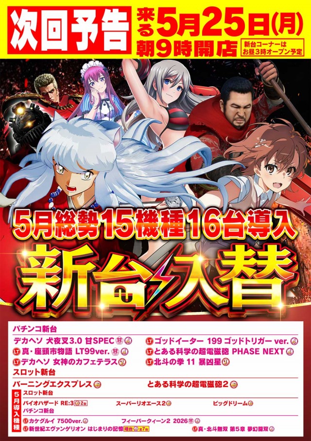 Nikko townの最新情報画像