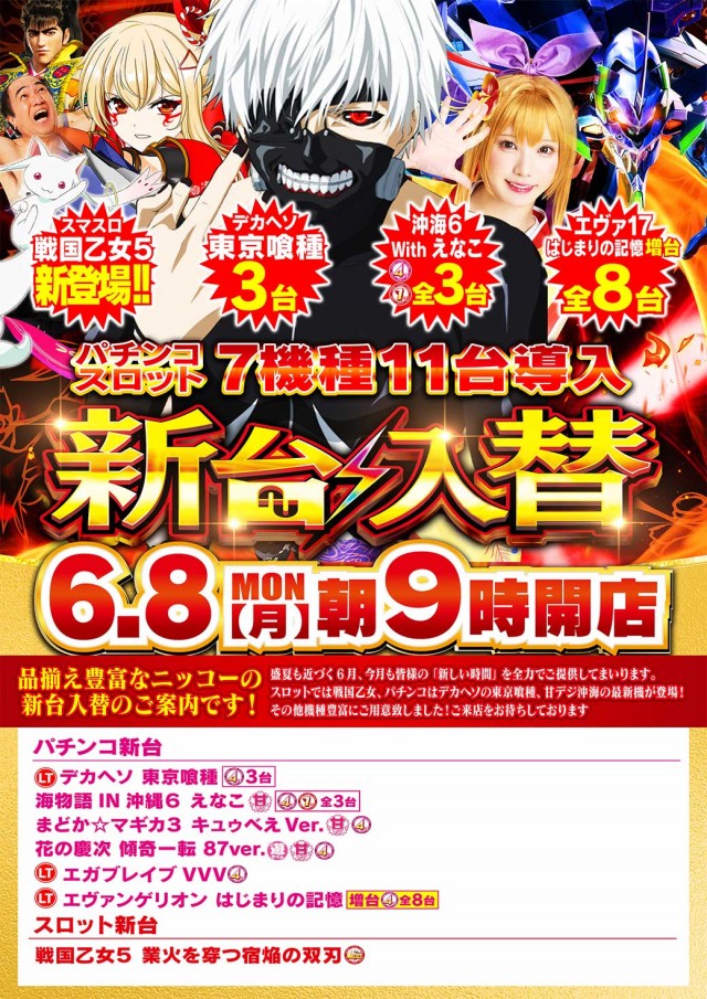 Nikko townの最新情報画像