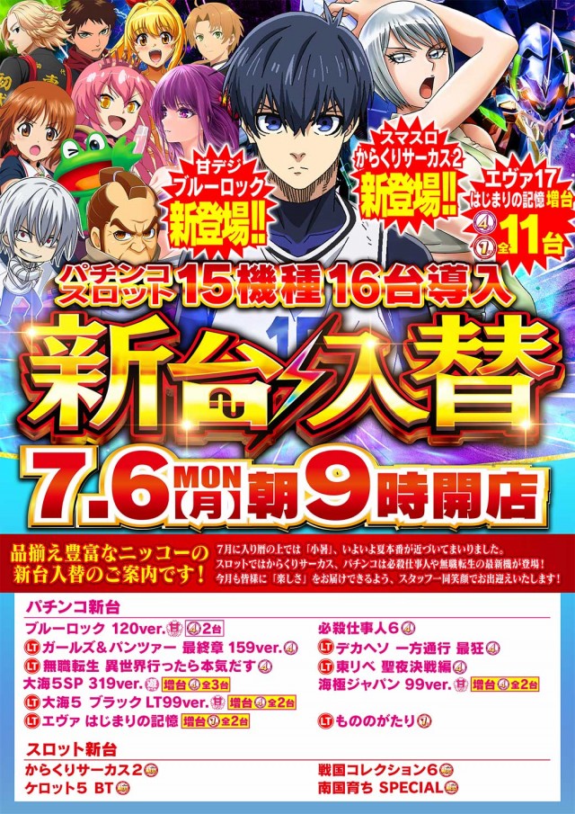 Nikko townの最新情報画像