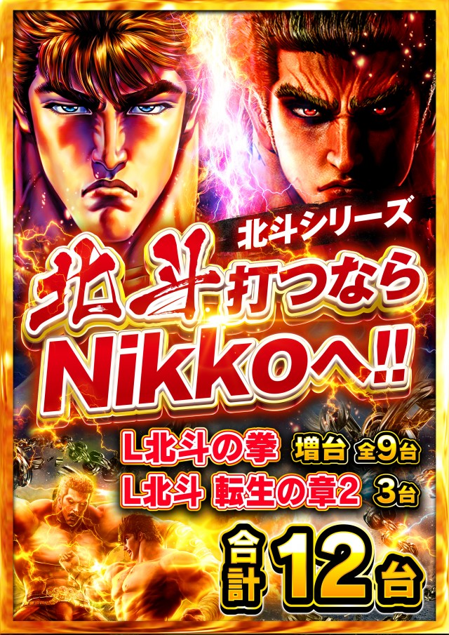 Nikko townの最新情報画像
