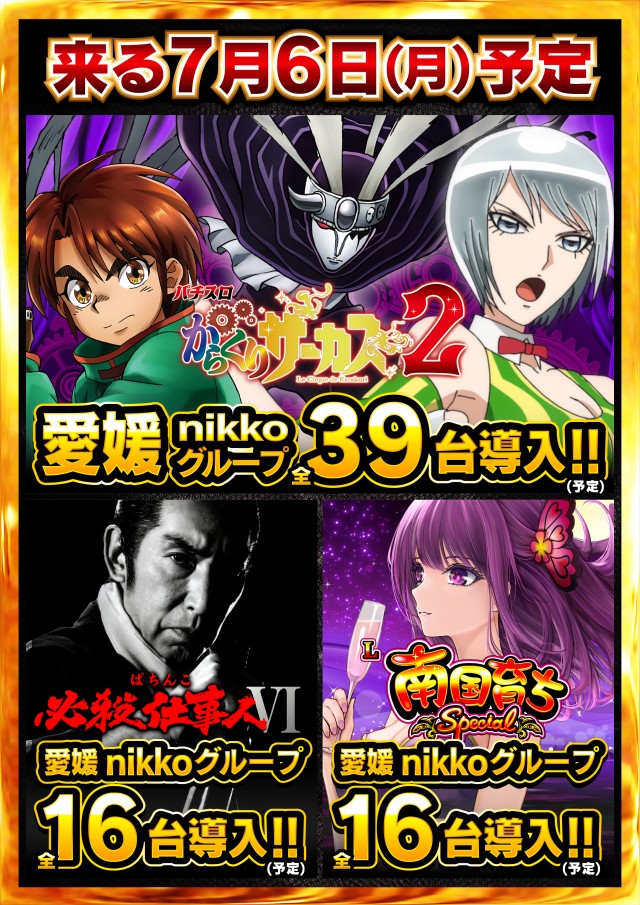 Nikko townの最新情報画像