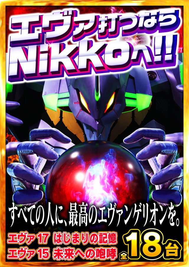 Nikko townの最新情報画像