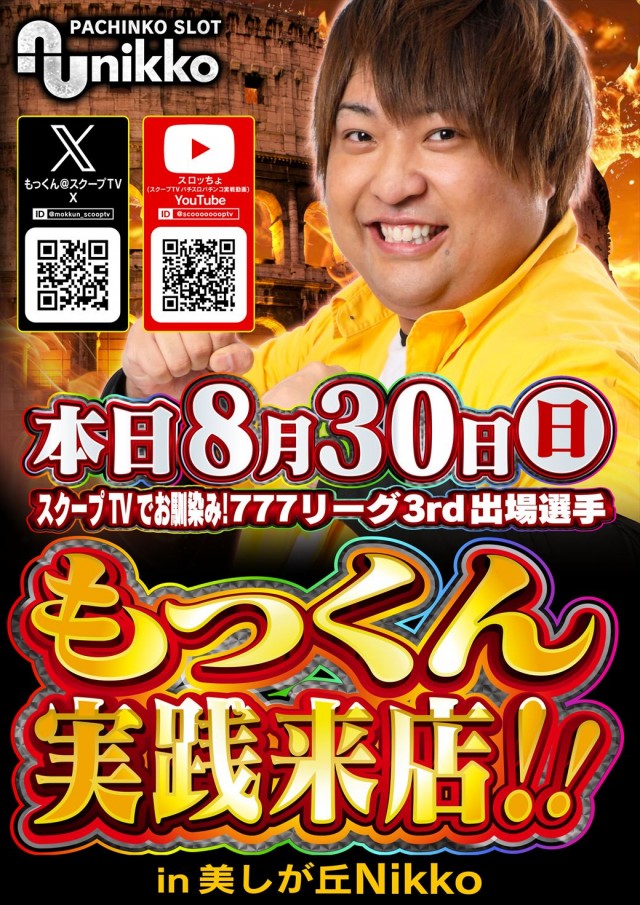 Nikko townの最新情報画像