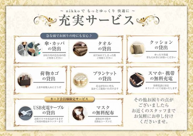 Nikko townの最新情報画像