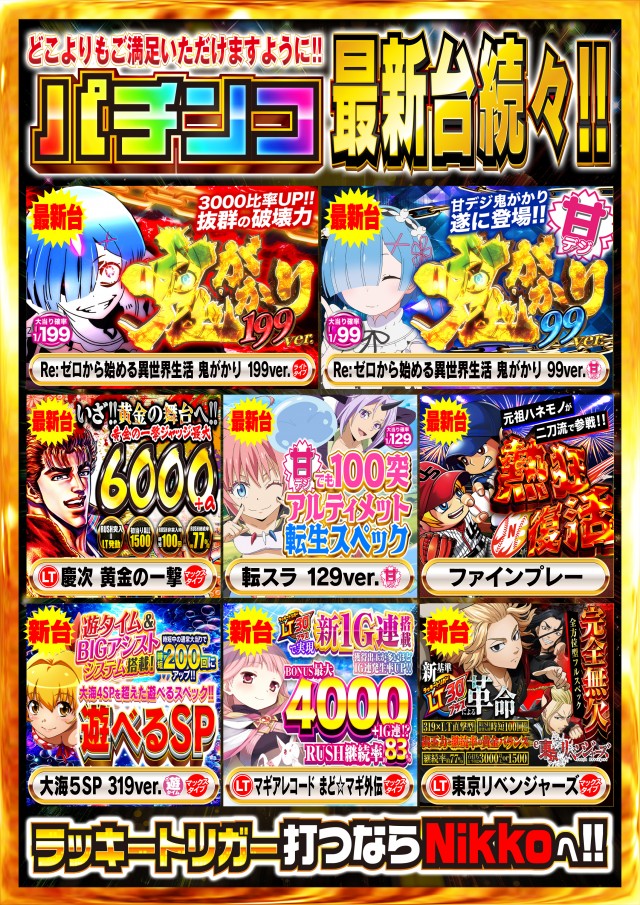 Nikko townの最新情報画像