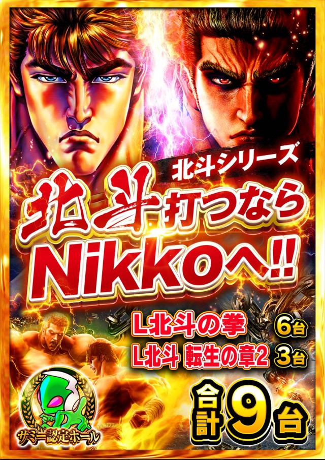 Nikko townの最新情報画像