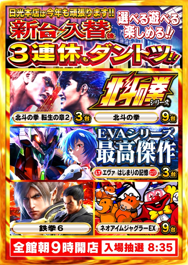 Nikko townの最新情報画像