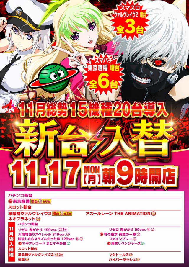 Nikko townの最新情報画像